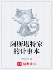 阿斯塔特家的計事本 阿斯塔特家的計事本