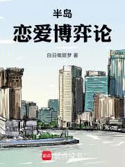 半島教授:頂流愛豆禁止蹭課 半島教授:頂流愛豆禁止蹭課