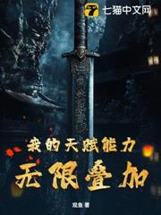 我的天賦能力無限疊加