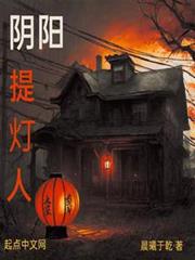 陰陽提燈人 陰陽提燈人