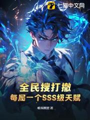全民搜打撤,每局一個SSS級天賦 全民搜打撤,每局一個SSS級天賦
