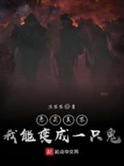 惡靈復甦:我能變成一隻鬼 惡靈復甦:我能變成一隻鬼