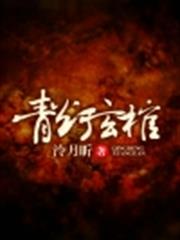 青燈玄棺 青燈玄棺