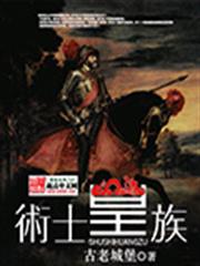 術士皇族 術士皇族
