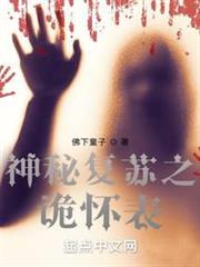 神秘復甦之詭懷表 神秘復甦之詭懷表
