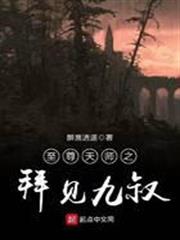 至尊天師之拜見九叔 至尊天師之拜見九叔