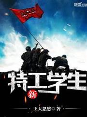 新特工學生 新特工學生