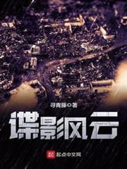 諜影風雲 諜影風雲