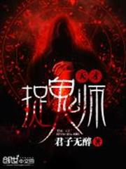 天才捉鬼師 天才捉鬼師