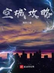 空城攻略 空城攻略