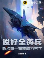說好全孬兵,咋成第一藍軍磨刀石了? 說好全孬兵,咋成第一藍軍磨刀石了?