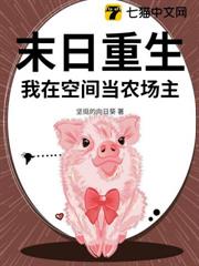 末日重生,我在空間當農場主 末日重生,我在空間當農場主