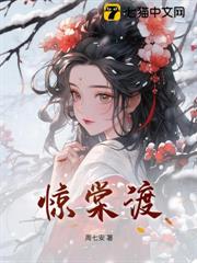 驚棠渡 驚棠渡