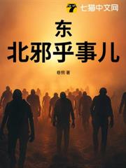 東北邪乎事兒 東北邪乎事兒