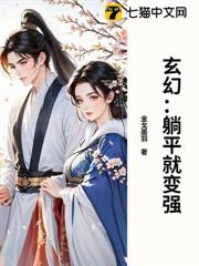 玄幻:躺平就變強 玄幻:躺平就變強