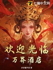 歡迎光臨萬界酒店