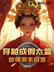 人在皇宮,從天天自宮到權傾天下 人在皇宮,從天天自宮到權傾天下