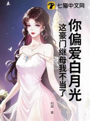 不做繼母后,她在京圈炙手可熱 不做繼母后,她在京圈炙手可熱