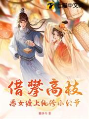 寒門夫君白送嫡姐,國公府狀元歸我了 寒門夫君白送嫡姐,國公府狀元歸我了