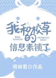 我和校草的信息素鎖了
