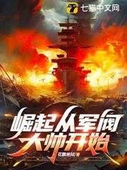 崛起從軍閥大帥開始 崛起從軍閥大帥開始