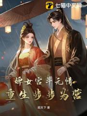 婢女宮斗無情,重生步步為營 婢女宮斗無情,重生步步為營