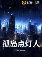孤島點燈人