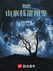 我的山寨技能圖鑑 我的山寨技能圖鑑