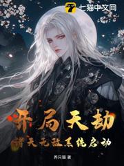 開局天劫?諸天無敵系統啟動 開局天劫?諸天無敵系統啟動