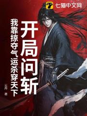 開局問斬,我靠掠奪氣運殺穿天下! 開局問斬,我靠掠奪氣運殺穿天下!