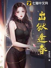出獄逢春 出獄逢春