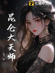 崑崙大天師 崑崙大天師