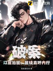 破案:以匪治匪,匪徒直呼內行! 破案:以匪治匪,匪徒直呼內行!