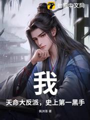 我:天命大反派,史上第一黑手 我:天命大反派,史上第一黑手