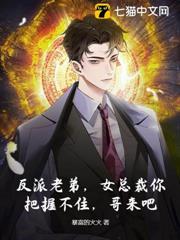 我反派他哥,專薅氣運之女! 我反派他哥,專薅氣運之女!