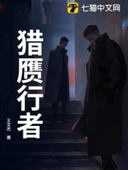 獵贗行者 獵贗行者