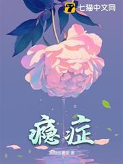 癮症 癮症