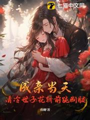 重生她只想另嫁,世子日日求收留 重生她只想另嫁,世子日日求收留