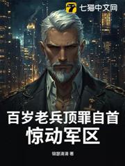 百歲老兵頂罪自首,驚動軍區 百歲老兵頂罪自首,驚動軍區