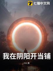 我在陰陽開當鋪 我在陰陽開當鋪