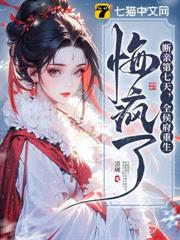 王妃別動胎氣,白眼狼家人都跪好了 王妃別動胎氣,白眼狼家人都跪好了