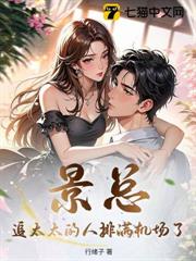 景總,追太太的人排滿機場了! 景總,追太太的人排滿機場了!