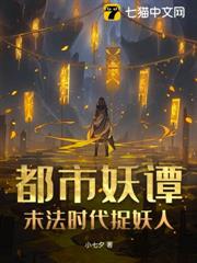 都市妖譚:末法時代捉妖人 都市妖譚:末法時代捉妖人