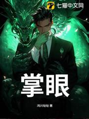 掌眼 掌眼
