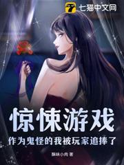 驚悚遊戲:作為鬼怪的我被玩家追捧了 驚悚遊戲:作為鬼怪的我被玩家追捧了