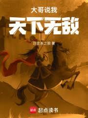 大哥說我天下無敵 大哥說我天下無敵