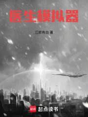 醫生模擬器