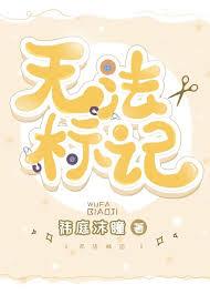 無法標記