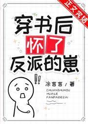 病美人揣崽後不跑了［娛樂圈］