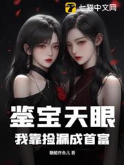 退婚後,我的天眼能修補一切 退婚後,我的天眼能修補一切